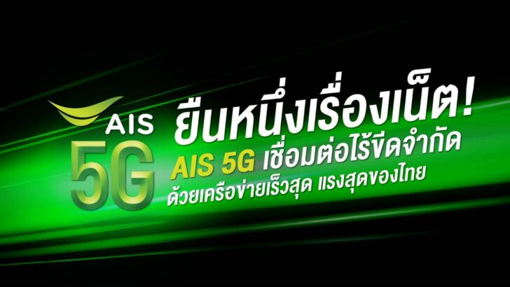 โปรเน็ต ais